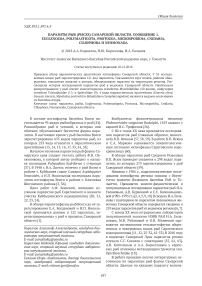 Паразиты рыб (Pisces) Самарской области. Сообщение 1. Euglenozoa, Polymastigota, Protozoa, Microsporidia, Cnidaria, Ciliophora и Neomonada