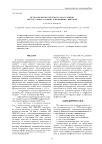 Модель развития системы стандартизации организации в условиях ограниченных ресурсов