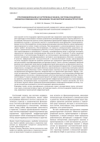 Стратифицированная паттерновая модель системы поддержки принятия решения при управлении транспортной инфраструктурой