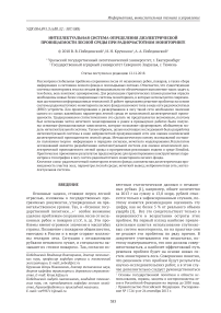 Интеллектуальная система определения диэлектрической проницаемости лесной среды при радиочастотном мониторинге