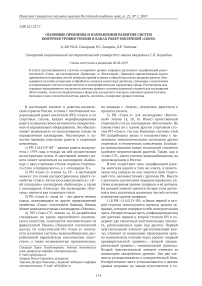 Основные проблемы и направления развития систем контроля уровня топлив в баках ракет-носителей "Союз"