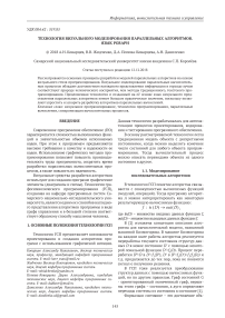 Технология визуального моделирования параллельных алгоритмов. Язык PGRAPH