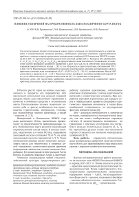 Влияние удобрений на продуктивность льна масличного сорта Исток