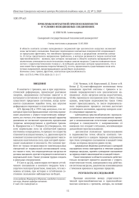 Проблемы контактной приспособляемости в условно неподвижных соединениях