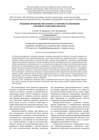 Средовые проблемы мегаполиса в контексте эволюции средового сознания горожан