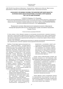 Психолого-правовые основы управленческой деятельности и профессиональная подготовка будущих сотрудников УИС к ее осуществлению