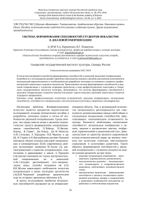 Система формирования способностей студентов-вокалистов к джазовой импровизации