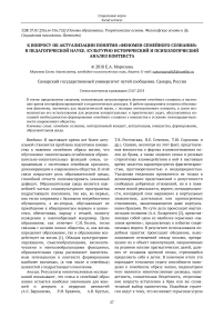 К вопросу об актуализации понятия "феномен семейного сознания" в педагогической науке. Культурно исторический и психологический анализ контекста