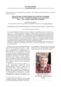 Продолжатель художественно-пластических традиций советской страны. "Публичная мозаика" В.Д. Герасимова 1960-х - 1970-х годов. Самарские страницы