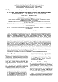 О проблеме формирования контингента бакалавриата направлений "Машиностроение", "Металлургия" и "Наноинженерия" Самарского университета