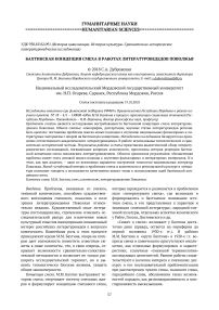 Бахтинская концепция смеха в работах литературоведедов Поволжья