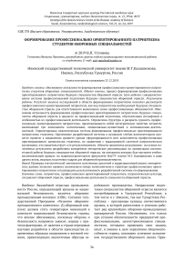 Формирование профессионально ориентированного патриотизма студентов оборонных специальностей