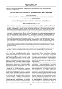 Образование на основе науки. Промышленная биотехнология