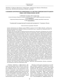 О влиянии критического мышления на качество освоения иностранного языка для специальных целей