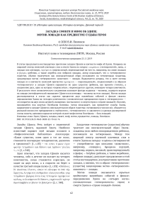 Загадка Сфинги в мифе об Эдипе: мотив лошади как предвестие судьбы героя