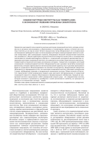 Социокультурные институты как универсалия: к возможному решению проблемы синкретизма