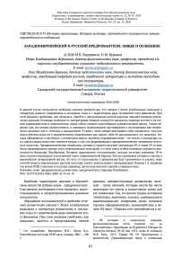 Западноевропейский и русский предромантизм: общее и особенное