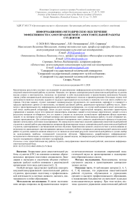 Информационно-методическое обеспечение эффективности самоуправляемой самостоятельной работы студентов