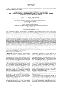 Подготовка будущих учителей к формированию читательской культуры базовыми программными средствами информационных технологий