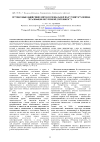 Сетевое взаимодействие в профессиональной подготовке студентов: организация внеучебной деятельности