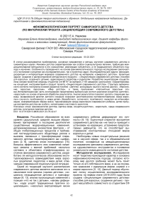 Феноменологический портрет самарского детства (по материалам проекта "Энциклопедия современного детства")