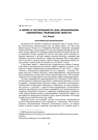 О флоре и растительности села Архангельское (левобережье Ульяновской области)