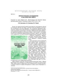 Флористические исследования в бассейне реки Свияги. Рецензия на книгу Фролов Д.А., Масленников А.В. Конспект флоры бассейна реки Свияги. Ульяновск: Изд-во УлГПУ, 2010. 144 с.