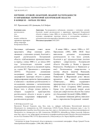 Изучение луговой, болотной, водной растительности и охраняемых территорий Костромской области в конце XX - начале XXI века