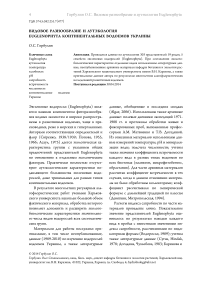 Видовое разнообразие и аутэкология Euglenophyta континентальных водоемов Украины