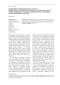 Определение природоохранного статуса редких видов растений Красной книги Самарской области (второе издание) на основе особенностей их онтогенеза и популяционной структуры