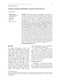 Oxycoccus microcarpus ( Ericaceae) в Вологодской области