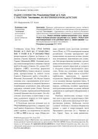 Редкие сообщества Pinus kochiana Klotsch ex G. Koch. с участием Taxus baccata L. во Внутреннегорном Дагестане