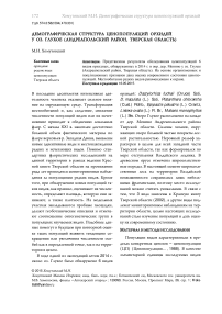 Демографическая структура ценопопуляций орхидей у оз. Глухое (Андреапольский район, Тверская область)