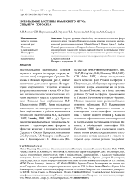 Ископаемые растения казанского яруса Среднего Поволжья