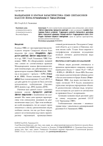 Валидизация и краткая характеристика семи синтаксонов классов Molinio-Arrhenatheretea и Festuco-Brometea