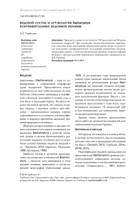 Видовой состав и аутэкология Bacilla riophyta континентальных водоемов Украины