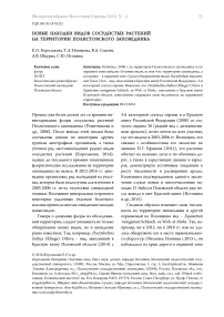 Новые находки видов сосудистых растений на территории Полистовского заповедника