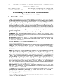 Конспект флоры сосудистых растений природной территории Якутского ботанического сада