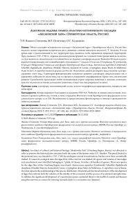 Альгофлора водоема объекта культурно-исторического наследия "Аксаковский парк" (Оренбургская область, Россия)