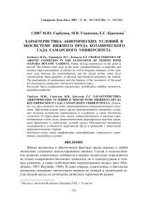 Характеристика абиотических условий в экосистеме Нижнего пруда Ботанического сада Самарского университета