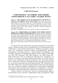 Современное состояние популяций копеечников в бассейне Средней Волги