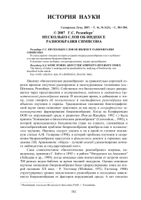 Несколько слов об индексе разнообразия Симпсона