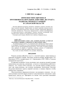 Иммуностимулируюее и противовоспалительное действие экстракта родиолы, произрастающей в Самарской области