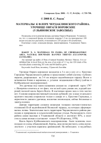 Материалы к флоре Чердаклинского района. Урочище Овраги Воровские (Ульяновское Заволжье)