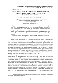 Экологический мониторинг йододефицита в Самарской области и результаты йодопрофилактики