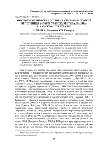 Микроклиматические условия обитания ломкой веретеницы (Anguis fragilis, Reptilia, Sauria) в Камском Предуралье