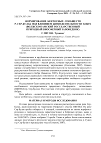 Формирование бентосных сообществ р. Сер-Булак под влиянием жизнедеятельности бобра (Волжско-Камский государственный природный биосферный заповедник)