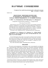 Некоторые микробиологические особенности почвенного покрова города Новокуйбышевска в осенний период