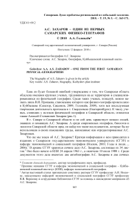 А.С. Захаров – один из первых самарских физико-географов