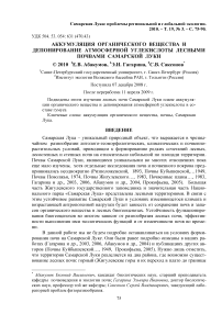 Аккумуляция органического вещества и депонирование атмосферной углекислоты лесными почвами Самарской Луки